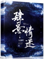 小说《肆意lu》封面