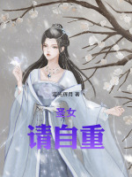 小说《圣女请自重,大叔我只想修仙短剧免费观看》封面