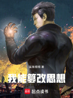 小说《我能修改修为》封面