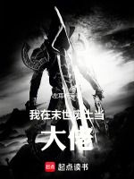 小说《禁忌森林篝火在哪》封面