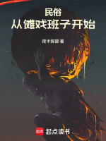 小说《傩戏的发展与继承》封面