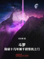 斗罗：隐居十几年被千仞雪找上门小说封面