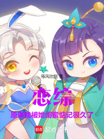 小说《恋综:原来我被她闺蜜惦记很久了等风吹翻》封面