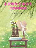 小说《末世炮灰全家重生，白眼狼悔断肠》封面