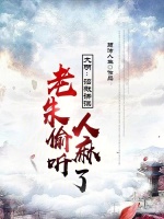 小说《明朝大昏君朱厚熜小说》封面