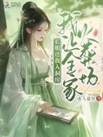小说《娇软哑女一夜替婚,王爷宠爆了小说》封面